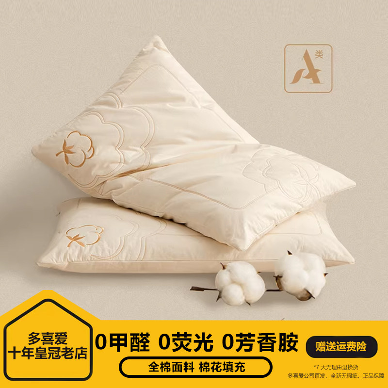 多喜爱全棉填充物0甲醛0荧光