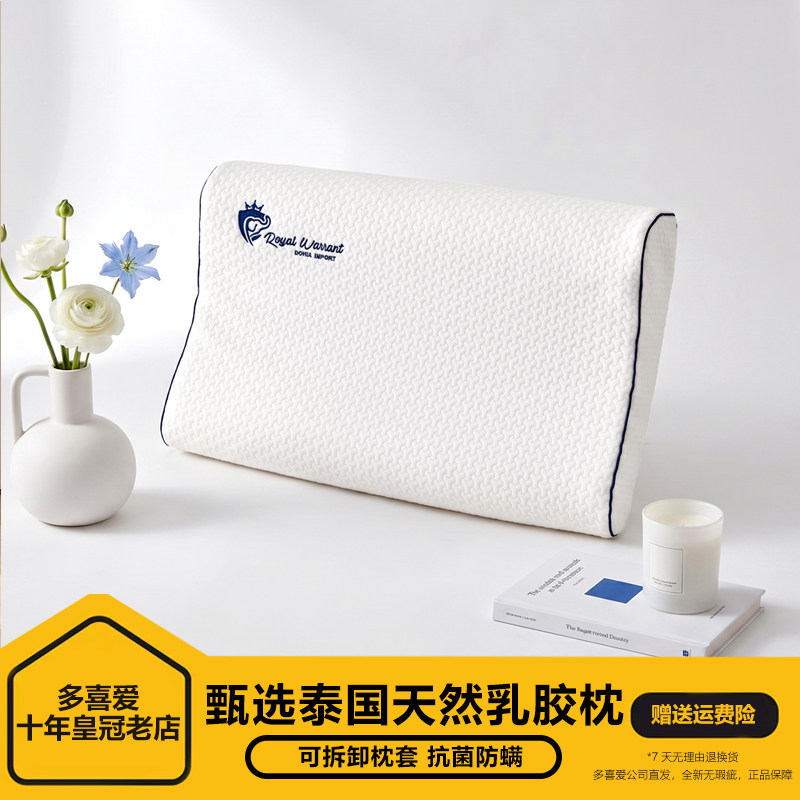 多喜爱专柜正品秋冬新款天然乳胶枕护颈零压记忆枕头成人颈椎枕芯