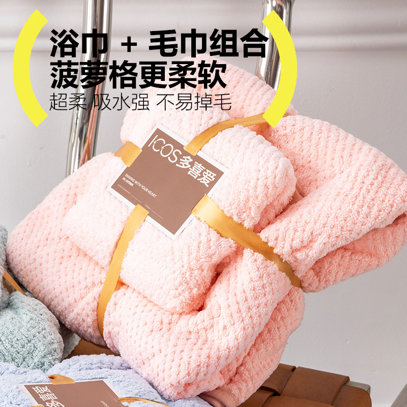 多喜爱加大加宽浴巾套装吸水速干