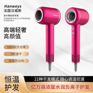 Hanweys法国汉威斯护发高速电吹风负离子大功率吹风机