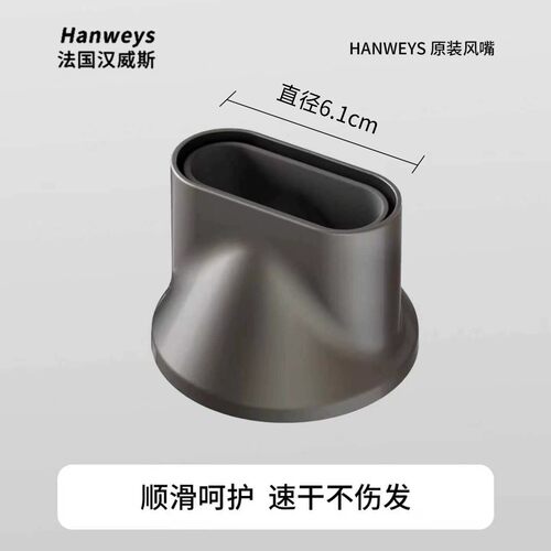 HSD-16吹风机专用同色系磁吸顺滑风嘴【配件】