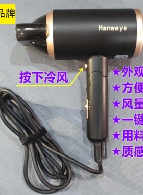 Hanweys汉威斯HSD-81120黑折叠大功率酒店同款护发电吹风清仓