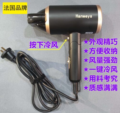 Hanweys汉威斯HSD-81120黑折叠大功率酒店同款护发电吹风清仓