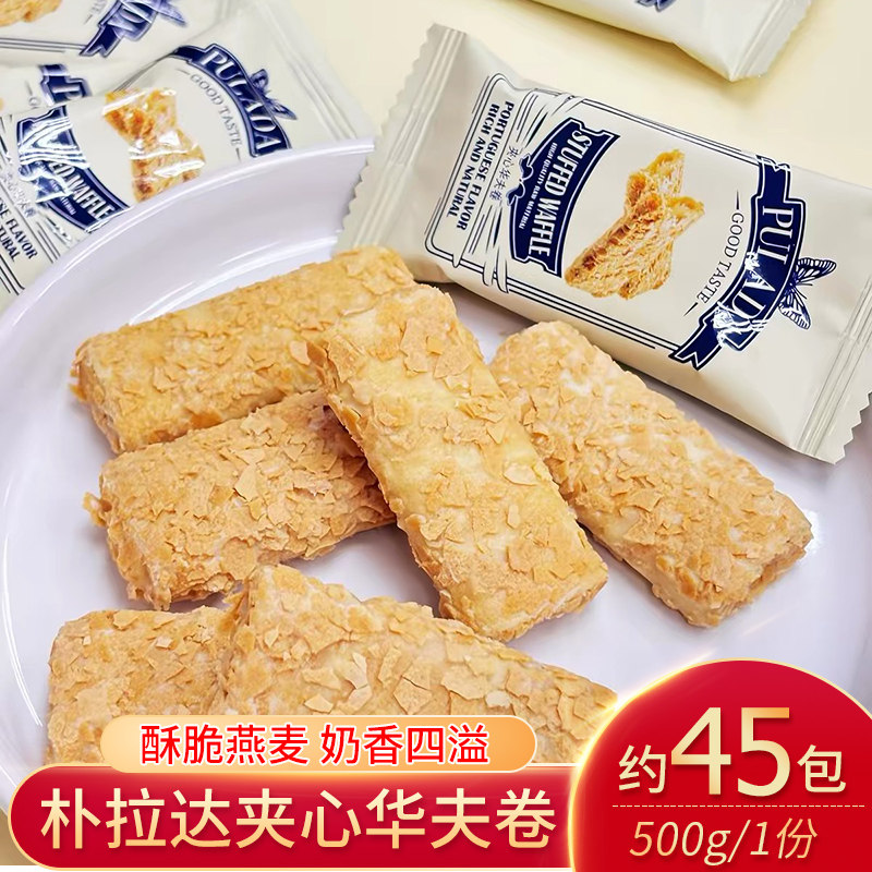 PULADA朴拉达夹心华夫卷饼燕麦奶油蛋卷散称结婚喜糖饼办公室零食