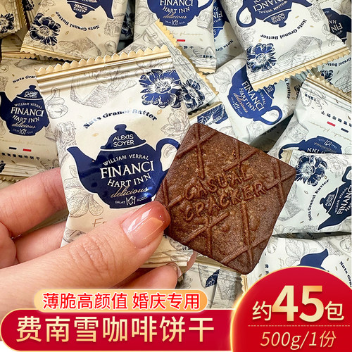 莫可卡费南雪巧克力咖啡英式薄脆饼干500g散称结婚庆喜糖果小零食