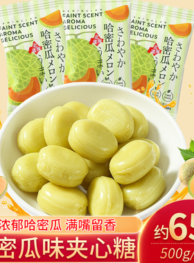 阿Qq熊哈密瓜味夹心硬糖奶糖500g散装水果夹心休闲零食元旦喜糖