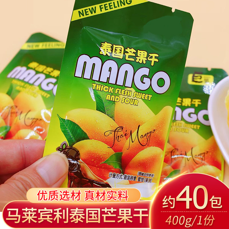 马莱宾利泰国式芒果干散称独立包装水果干果脯蜜饯结婚喜糖果零食