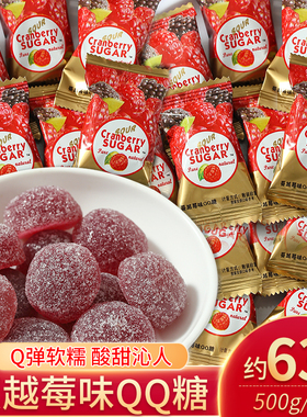 ococo蔓越莓味qq果汁软糖酸甜橡皮糖结婚庆喜糖果儿童休闲小零食