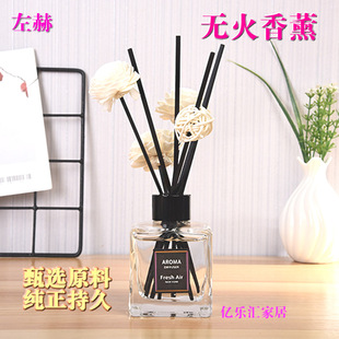 左赫无火香薰150ml 藤条藤球挥发棒香氛家居香水酒店空气清新剂