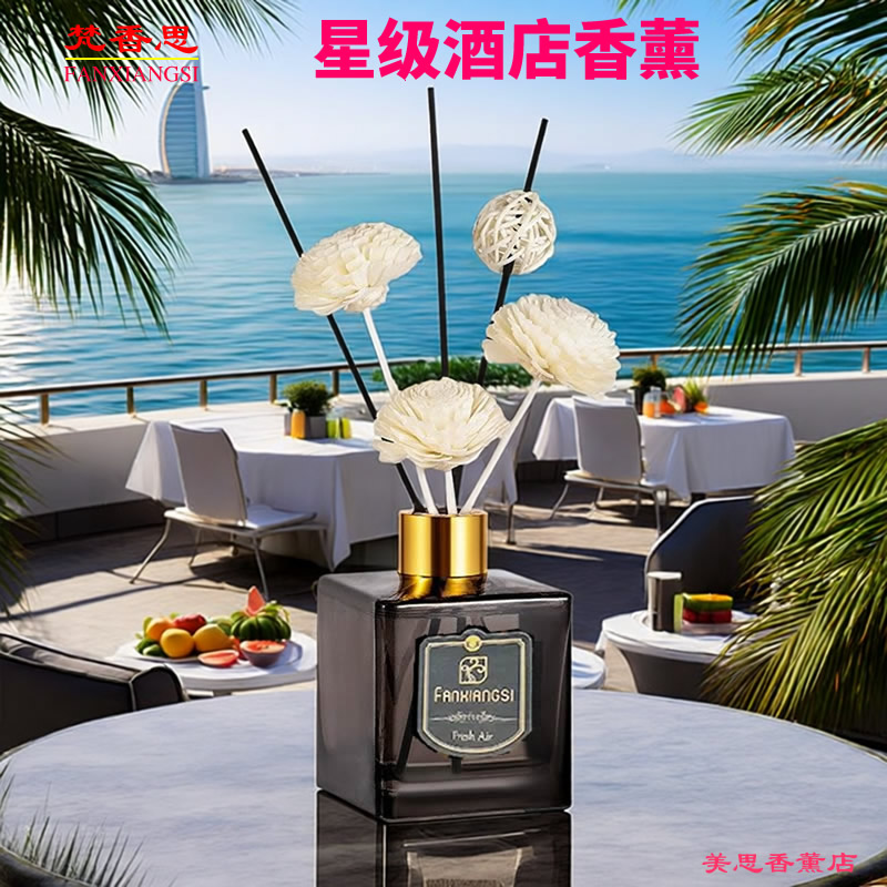 梵香思香薰精油200ml无火藤条香水酒店香氛家用芳香剂厕所除臭