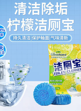 绿岛洁厕块马桶水箱清洁蓝泡泡