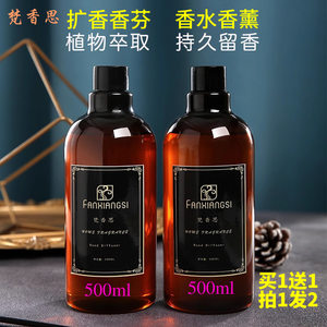 2瓶梵香思500ML香薰精油藤条香水补充液酒店香氛扩香机香芬机