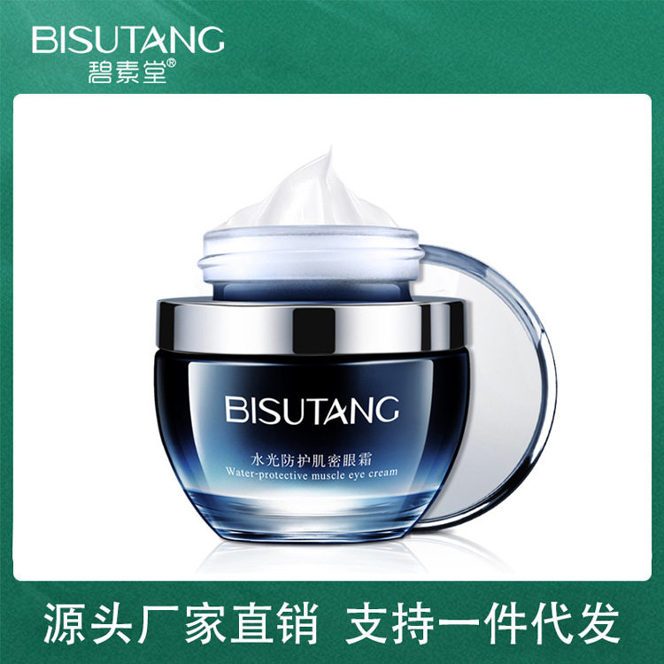 碧素堂水光防护肌密眼霜保湿紧致护眼