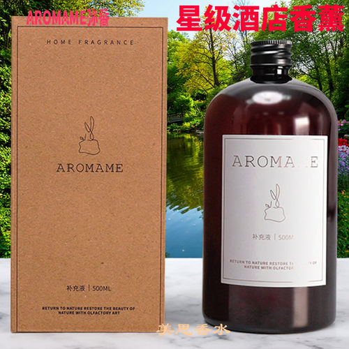 AROMAME弥香酒店无火香薰精油补充液藤条香水厕所香氛空气清新剂