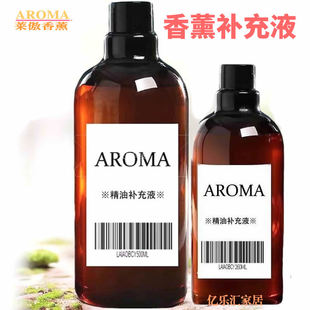 AROMA莱傲香薰精油补充液酒店扩香机香薰机家用卫生间除臭香水