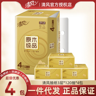 清风金装抽纸4包一提120抽3层卫生纸纸抽餐巾纸家用纸巾面巾纸