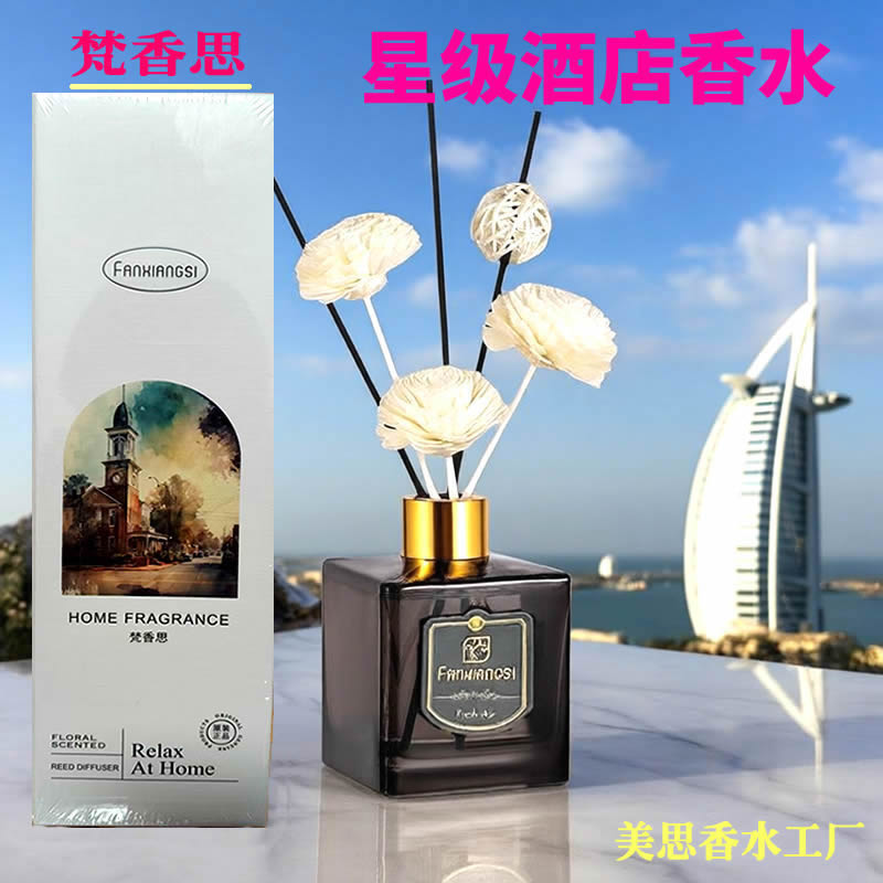梵香思香薰精油200ml无火藤条香水酒店香氛家用芳香剂厕所除臭