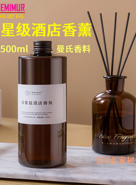 空间密码无火香薰精油补充液500ml卧室酒店香氛摆件室内厕所除臭