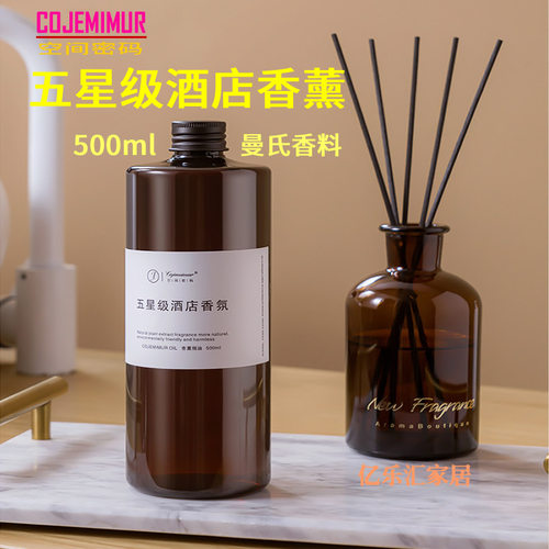 空间密码无火香薰精油补充液500ml卧室酒店香氛摆件室内厕所除臭