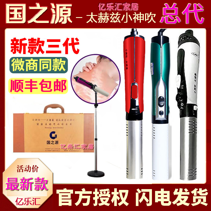 小神吹太赫兹国之源养生仪