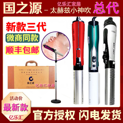 小神吹太赫兹国之源养生仪