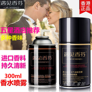 遇见香芬香水喷雾300ml空气清新剂一代香氛芳香剂喷香机清香剂