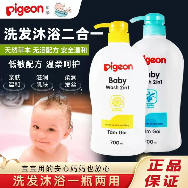 进口版贝亲洗发水沐浴露700Ml婴幼儿洗沐二合一宝宝婴儿温和保湿