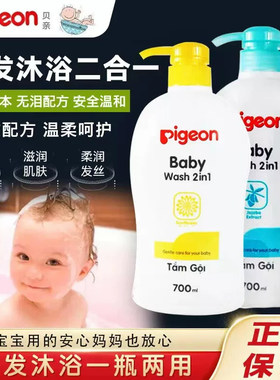 进口版贝亲洗发水沐浴露700Ml婴幼儿洗沐二合一宝宝婴儿温和保湿