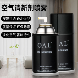 OAL酒店香水噴霧300ML空氣清新劑香薰補(bǔ)充液車(chē)載廁所除臭芳香劑