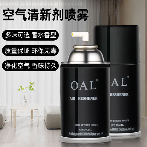 酒店香水喷雾AOL除臭空气清新剂