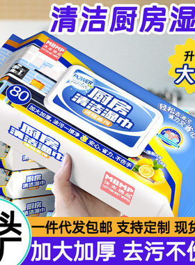 打包厨房湿巾沐本棉品加厚油污纸