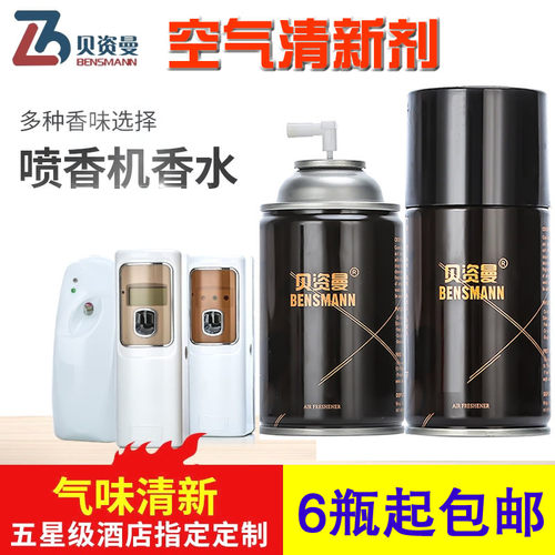 空气清新剂除臭香氛喷雾贝资曼