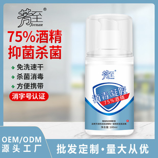 毒凝胶75%酒精洗手液小瓶 芳至免洗抑菌凝胶洗手100ml速干便携式