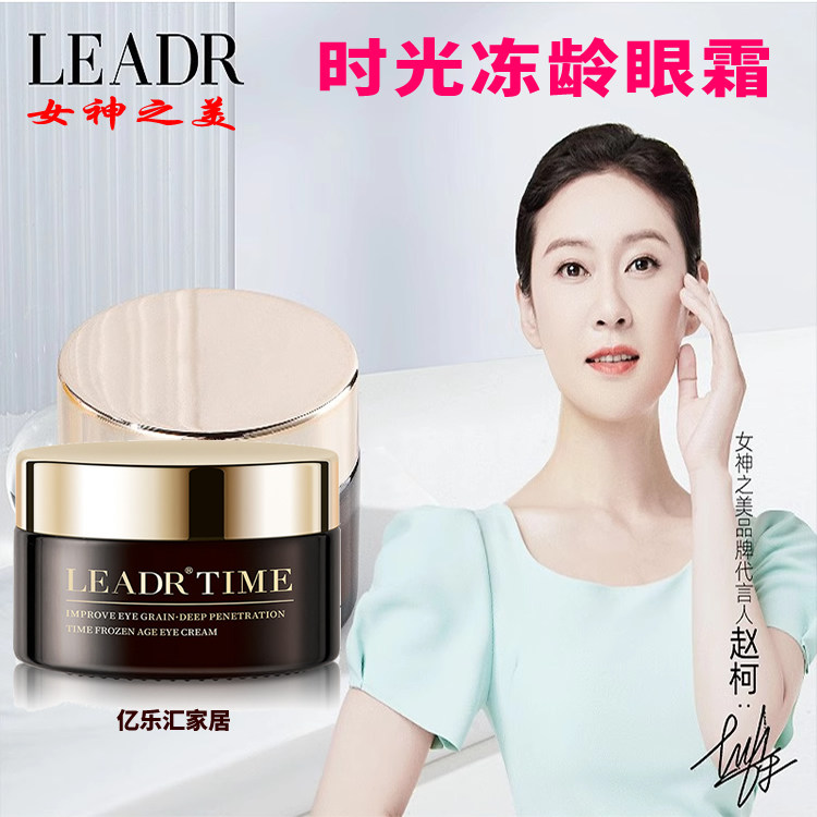 寡肽淡化细纹抚纹眼霜女神之美图片