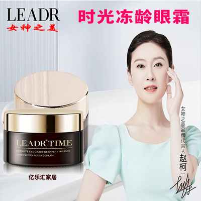 寡肽淡化细纹抚纹眼霜女神之美