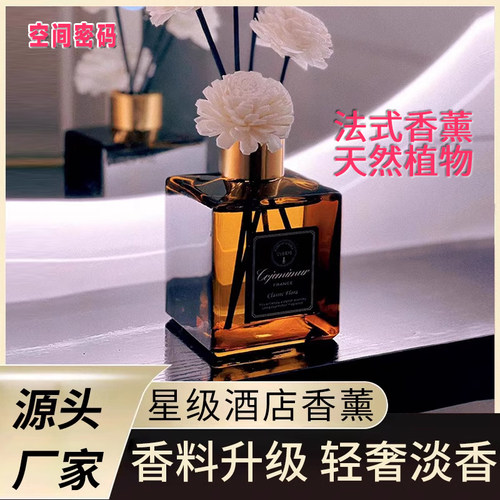 空气清新剂除臭香薰精油空间密码
