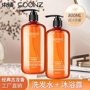 束渍800ml古龙洗发水大瓶装去屑氨基酸去屑控油沐浴露护发素套装