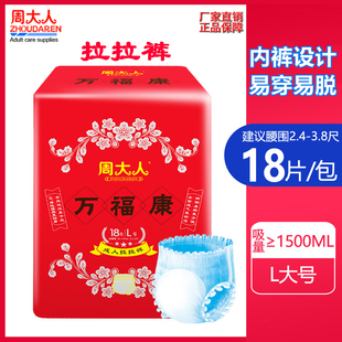 周大人成人纸尿裤老人用拉拉裤L号L码一次性内裤大码尿不湿M码