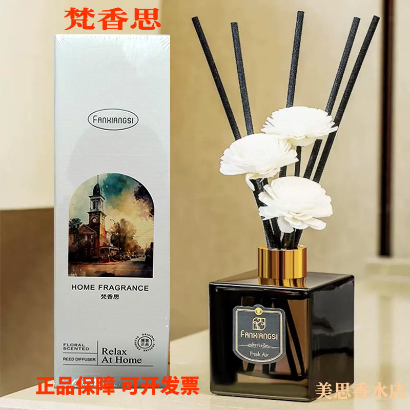 梵香思香薰精油200ml无火藤条香水酒店香氛家用芳香剂厕所除臭