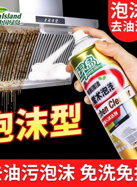 绿岛厨房强力除油污净