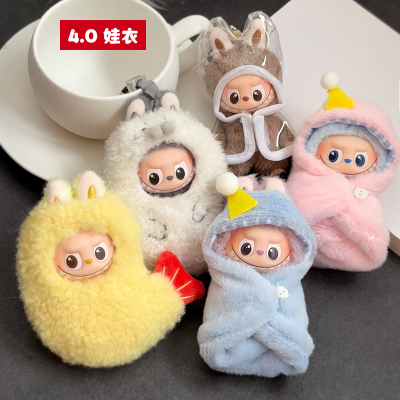 拉布布四代娃衣4.0仅娃衣mini版