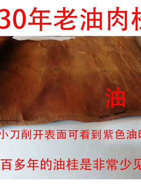 油桂中药材广西肉桂百年树龄药用油桂非越南肉桂紫油桂中药材500g