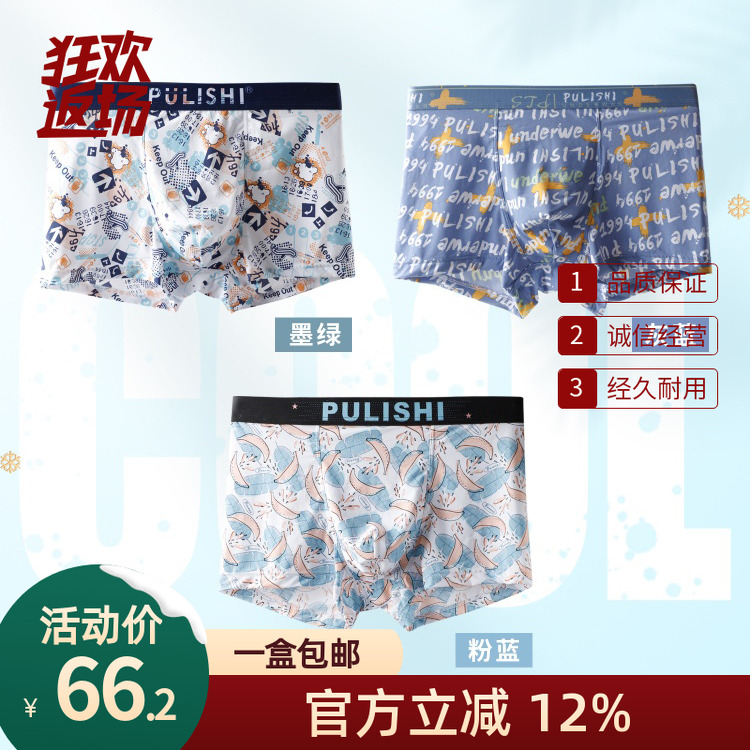 一盒3条普利诗男士底男士内裤