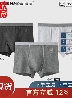 一盒2条 普利诗内裤男士中腰长绒纯棉青年平角短裤抗菌底裆33339
