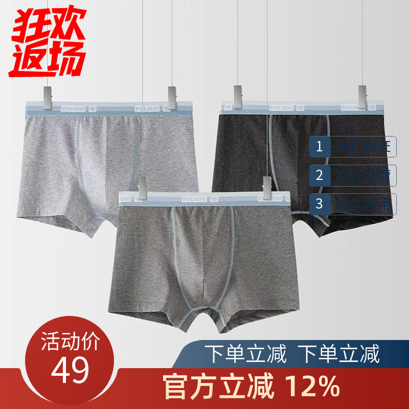 普利诗男士中腰纯棉平角抗菌内裤