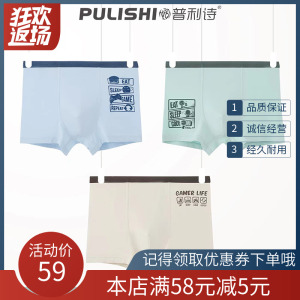 普利诗青少年内裤男发育期学生四角裤大童莫尔代卡通中学生高中生