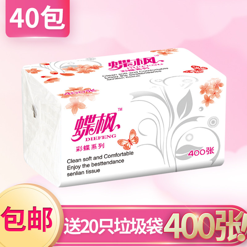 蝶枫抽纸整箱卫生纸巾家庭装婴儿面巾纸餐巾纸40包家庭装包邮批