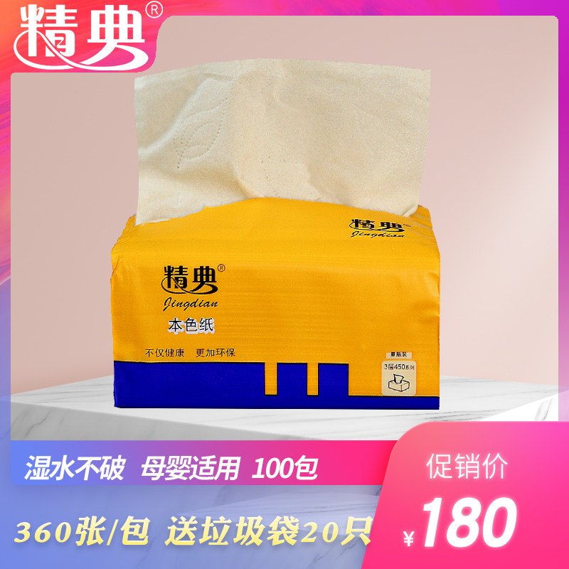 精典竹浆纸巾本色抽纸婴儿面巾纸餐巾纸100包家庭装整箱包邮批