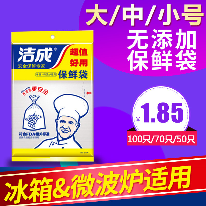 小中大号保鲜袋洁成抽取式