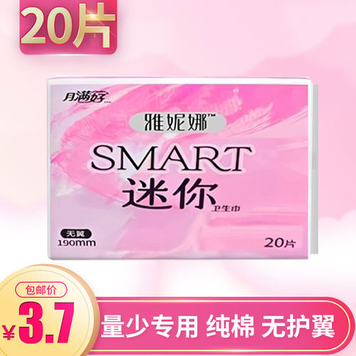 满好迷你卫生巾纯棉抑菌量少专用护垫姨妈巾190mm20片满59元包邮
